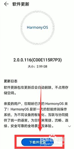 华为nova6怎么升级鸿蒙系统