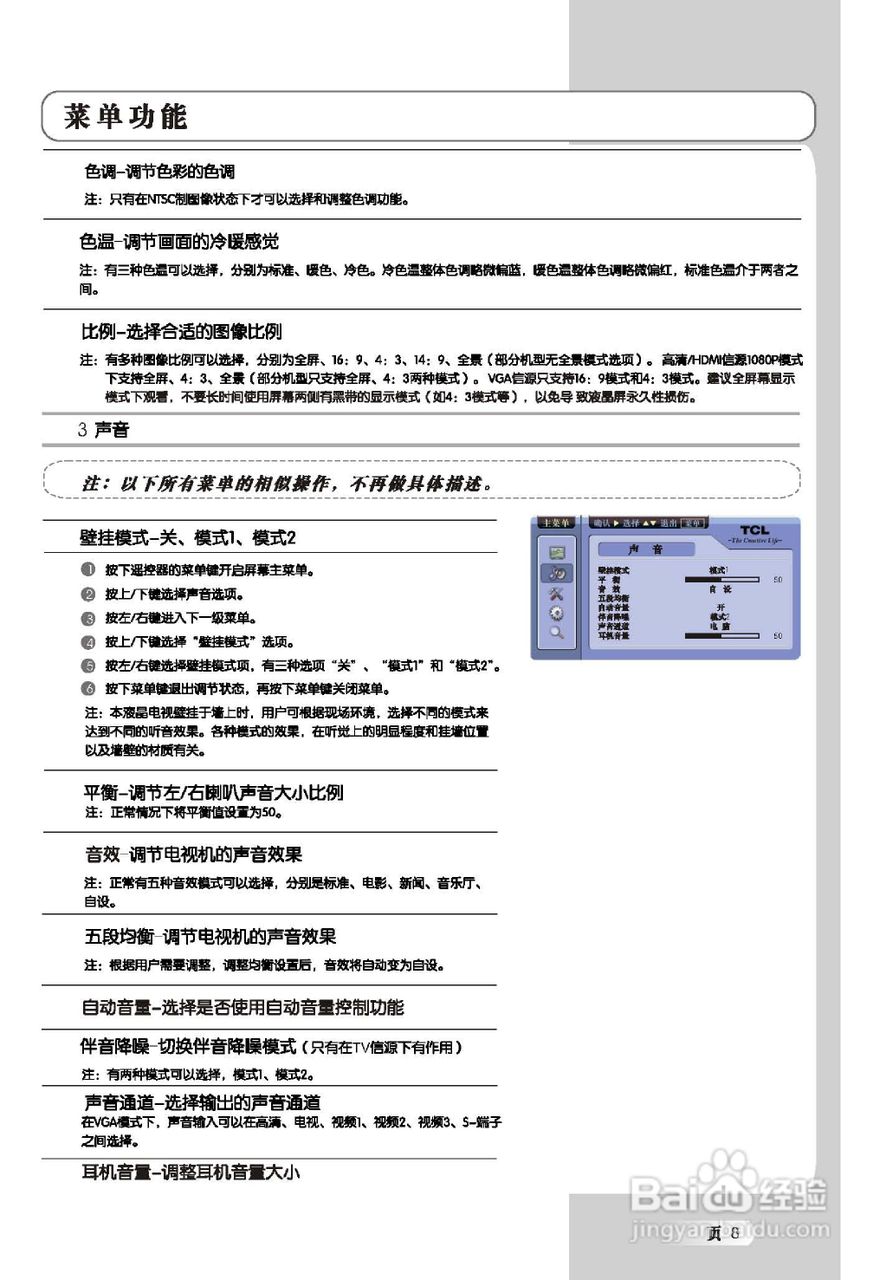 TCL王牌L46E9SF液晶彩电使用说明书