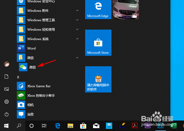 微信如何查看收到的所有文件