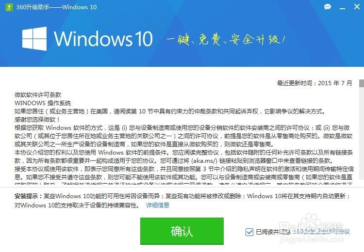 怎么升级win10