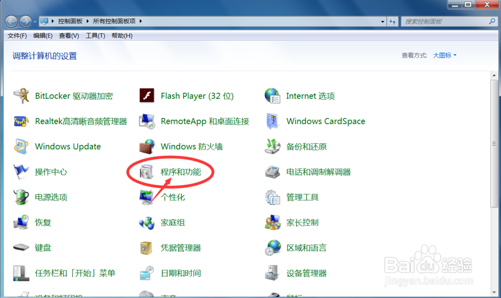 怎样卸载电脑上不用的软件?