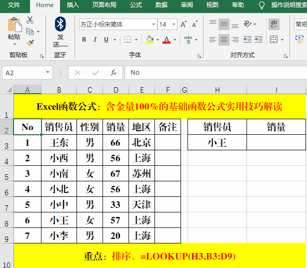 进阶高手必备技能——函数公式篇