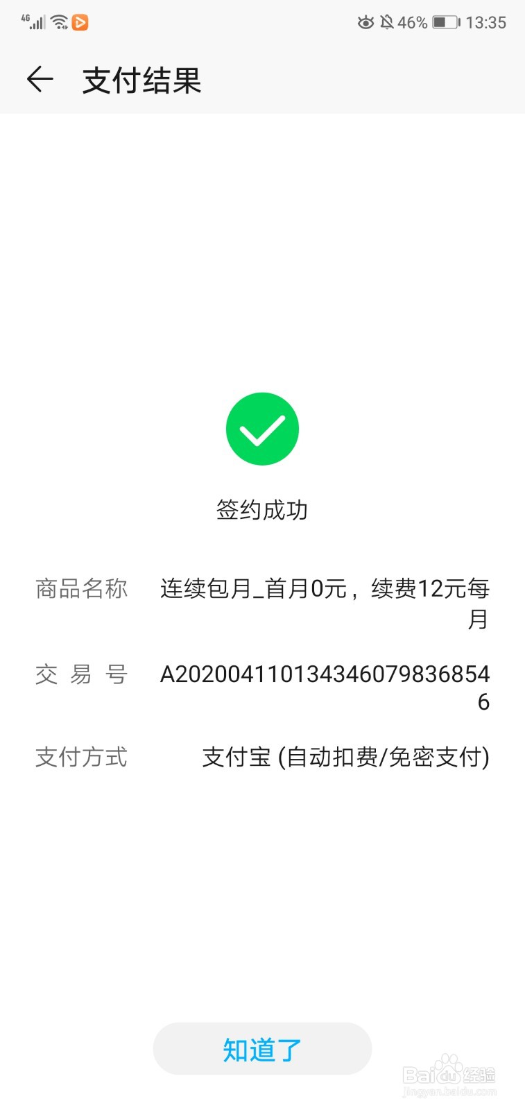 华为视频影视vip如何免费领取