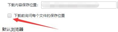 如何设置世界之窗浏览器下载前询问文件保存位置