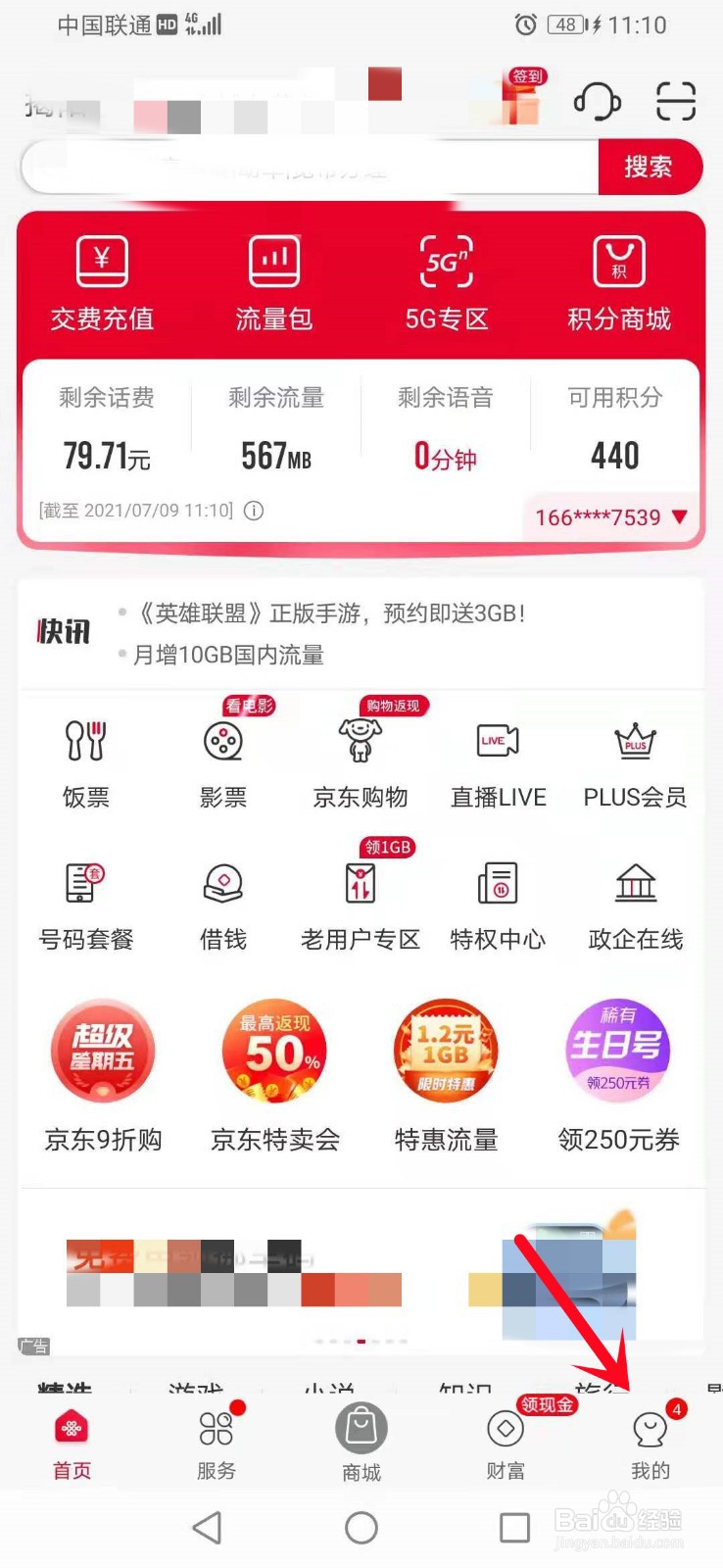 联通小沃钻石会员如何退订