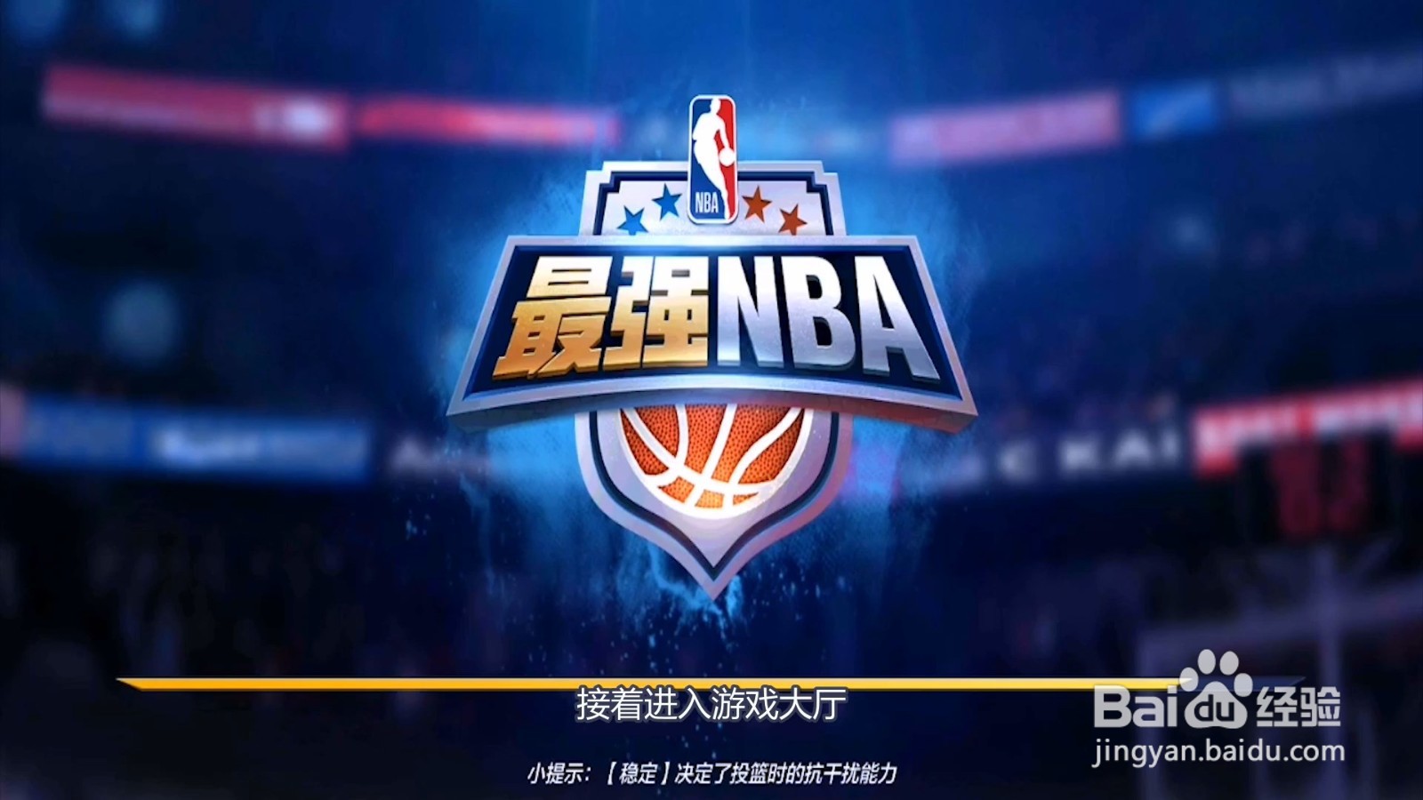 最强NBA怎么隐藏场上球员名字