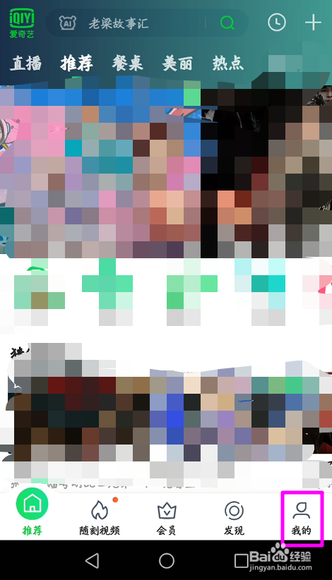 爱奇艺app怎么清除观看历史