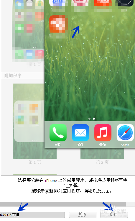 itunes怎么删除应用程序