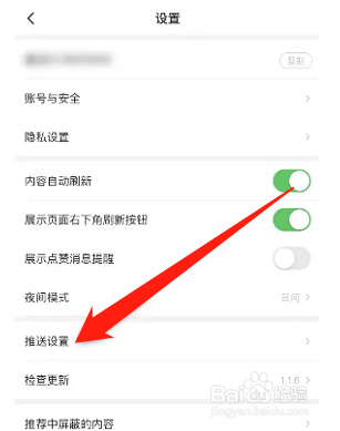 最右极速版如何关闭推送评论消息