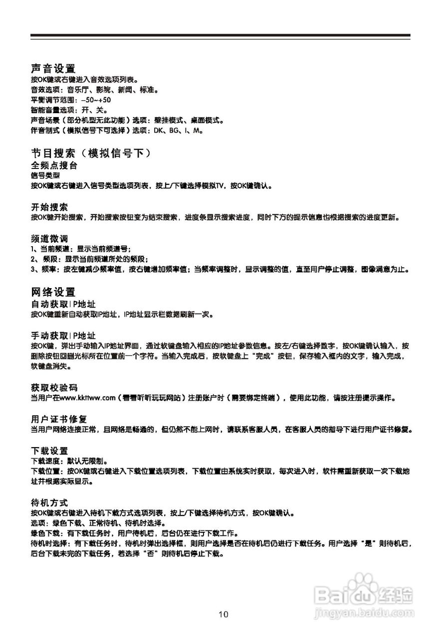 TCL王牌L24E11BDE液晶彩电使用说明书