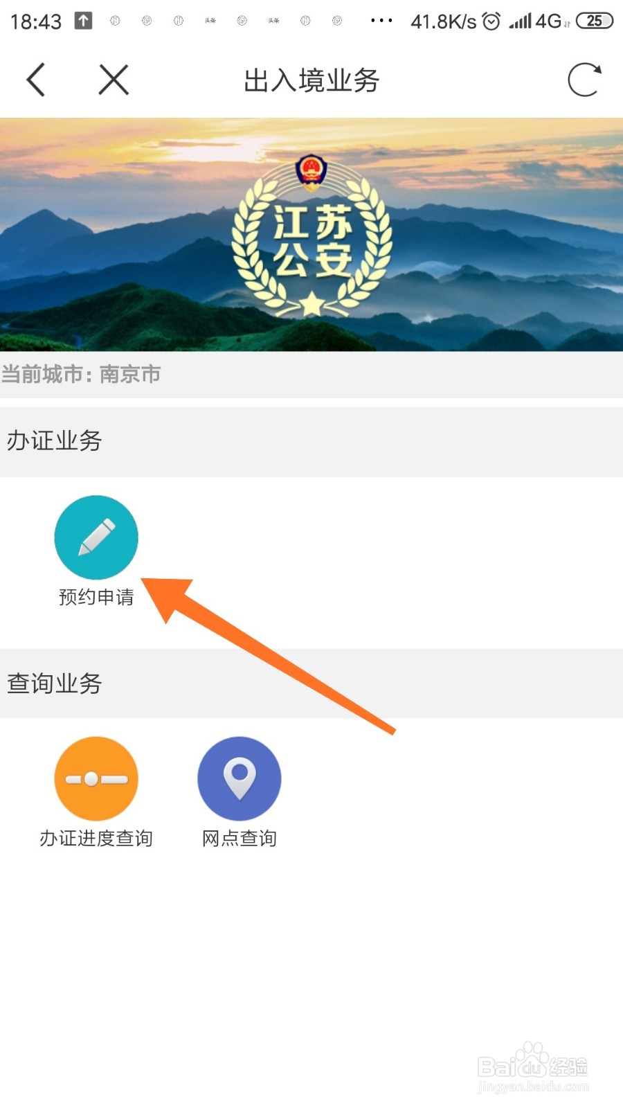 江苏人如何在手机上办理出入境服务