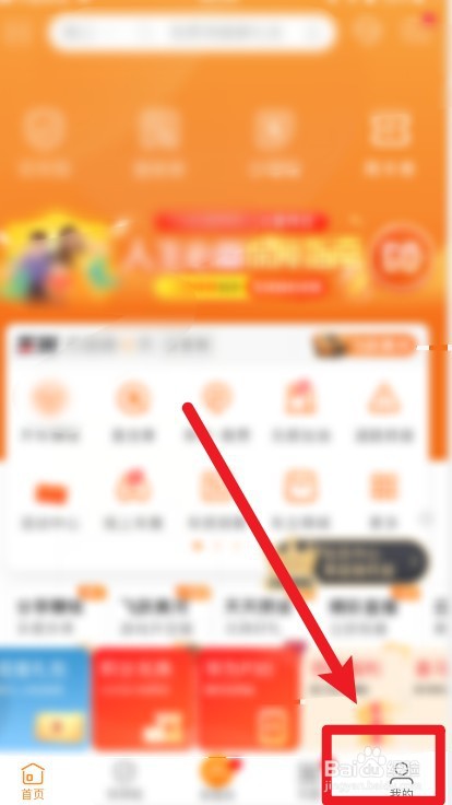 怎么设置平安好车主软件夜间不推送消息