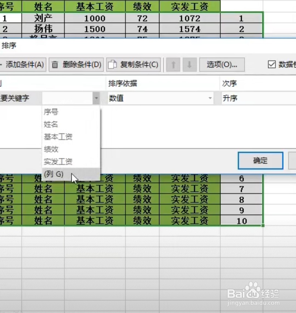 如何利用excel快速制作工资条？