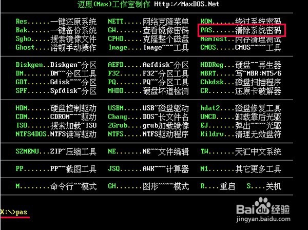 如何使用u启动pas清除系统密码