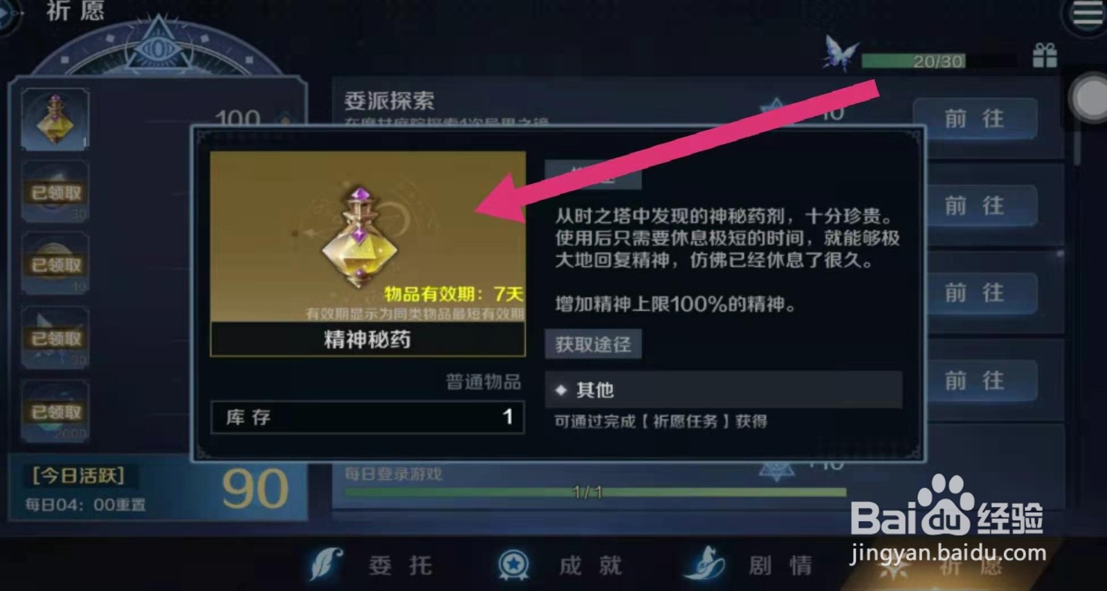 复苏的魔女精神秘药怎么获得