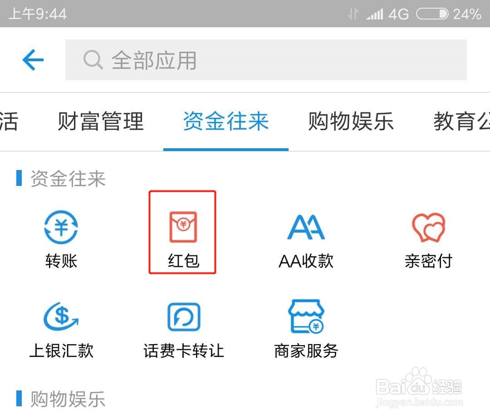 支付宝怎么找到口令红包
