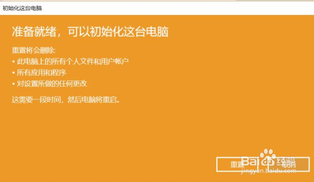 win10如何重置系统呢？