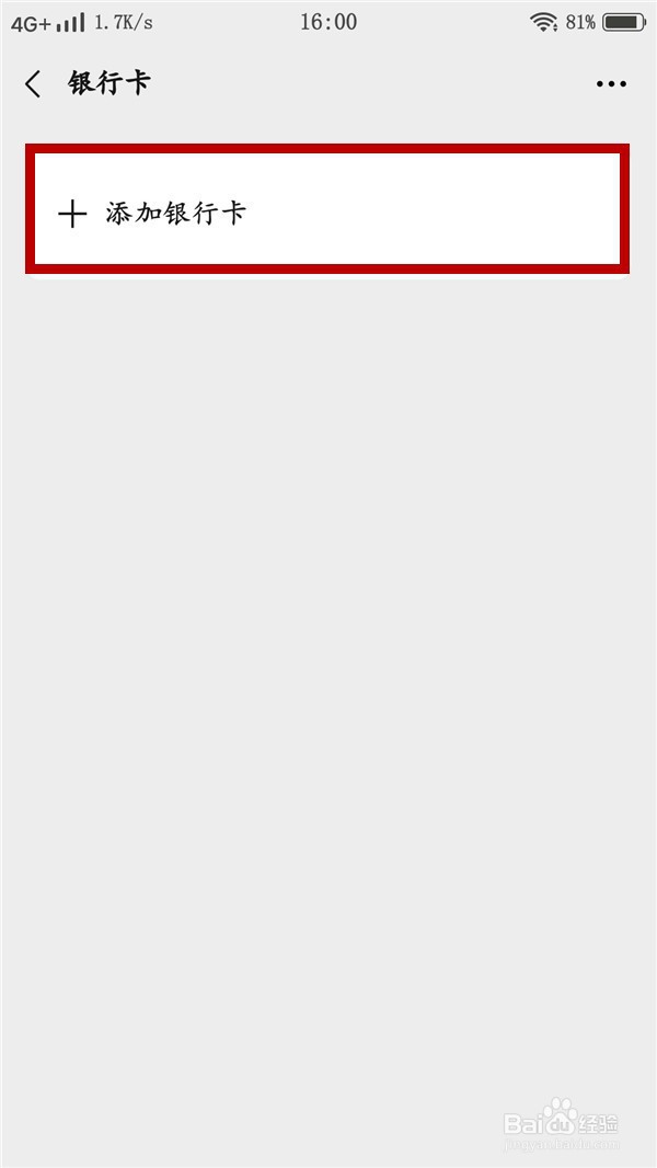 微信钱包如何捆绑银行卡