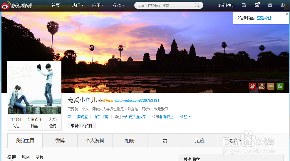 如何批量删除新浪微博内容