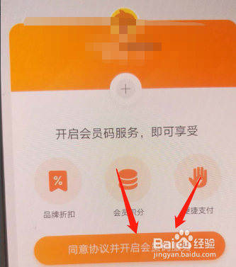 淘宝会员码怎么开通