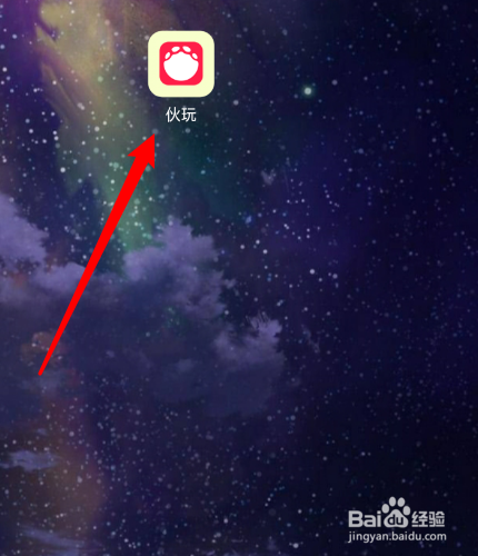 伙玩怎么修改所在地？