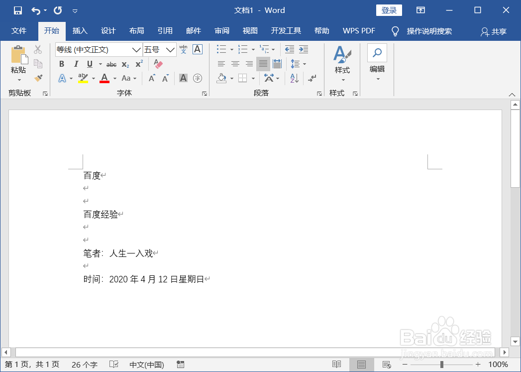 word软件如何删除软件上的空格