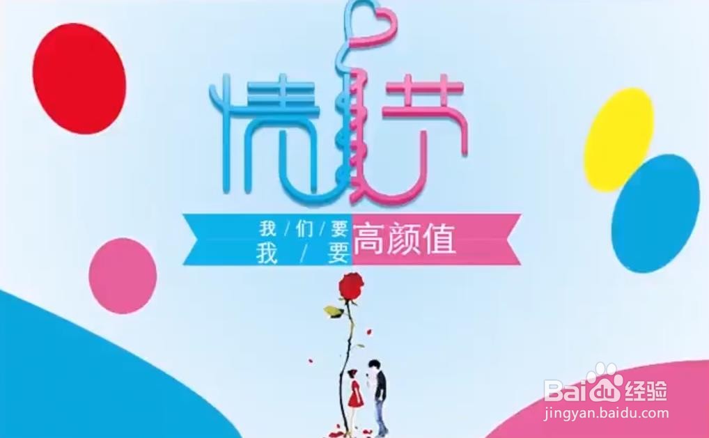 使用PS和AI设计【情人节】艺术字海报