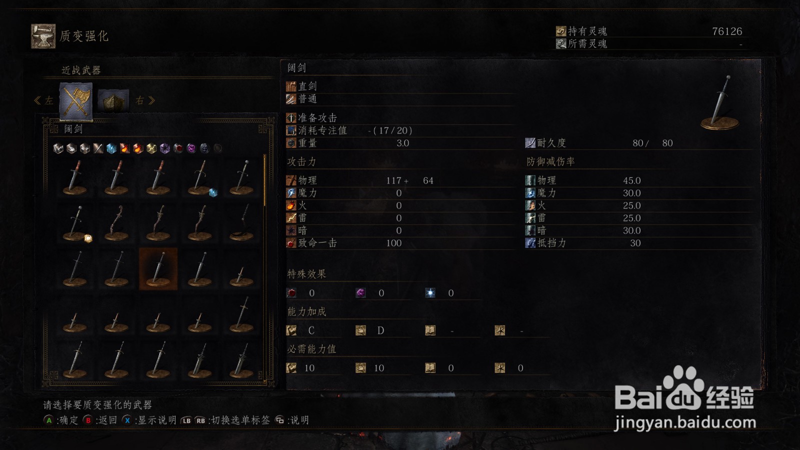 黑魂3阔剑质变怎么选