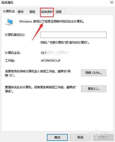 win10如何设置还原点,保护C盘不被更改