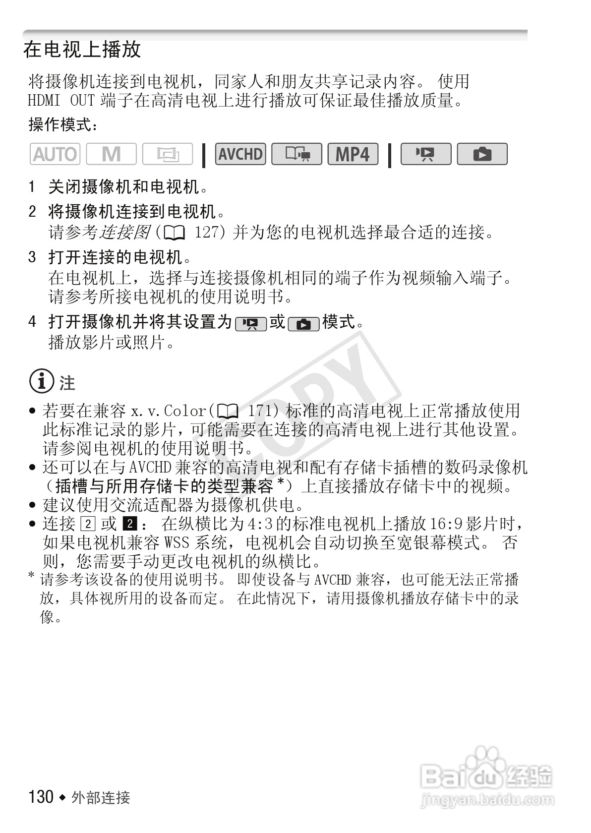 佳能LEGRIA HF M52数码摄像机使用说明书:[13]