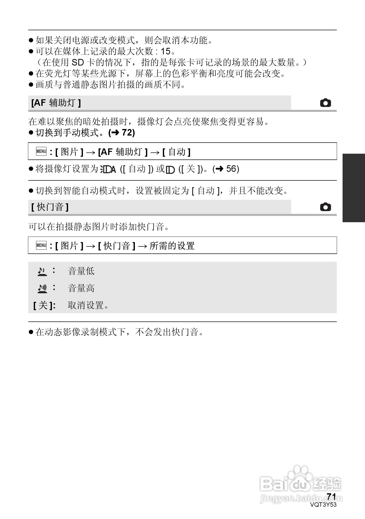 松下HC-V700MGK数码摄像机使用说明书:[8]