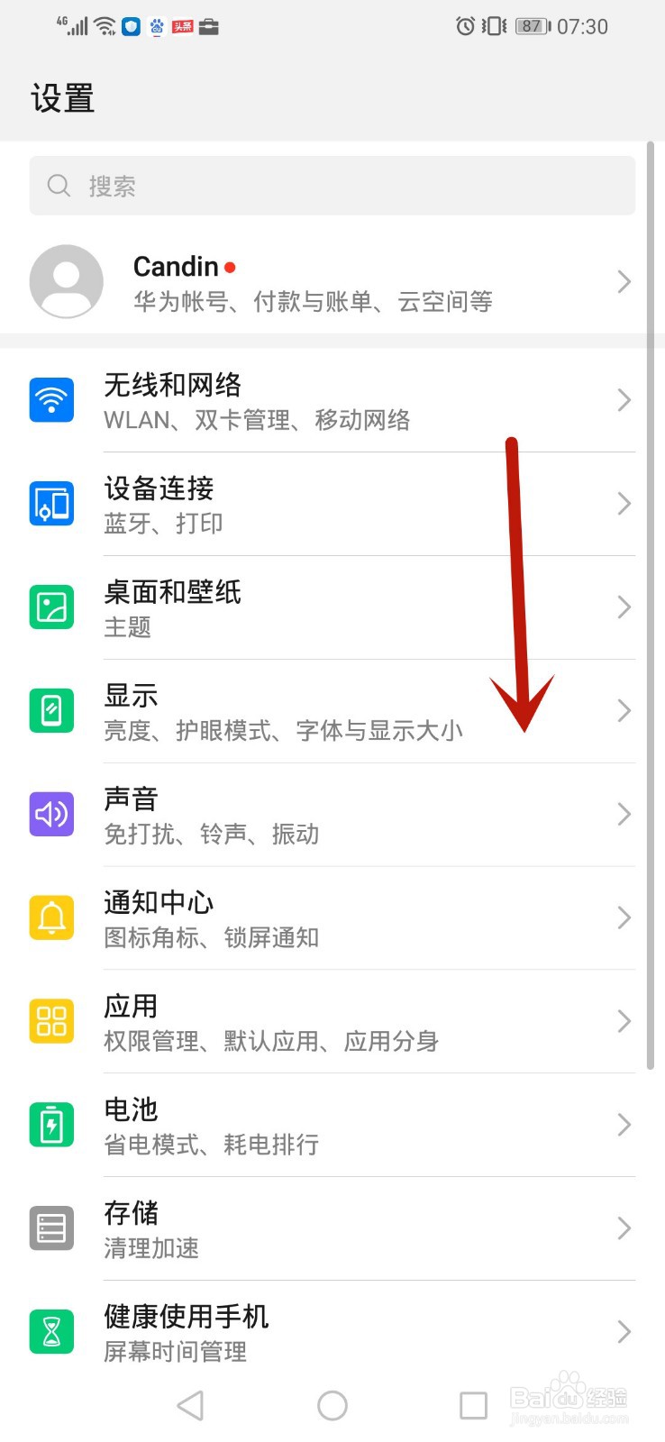华为手机怎么开启防误触模式