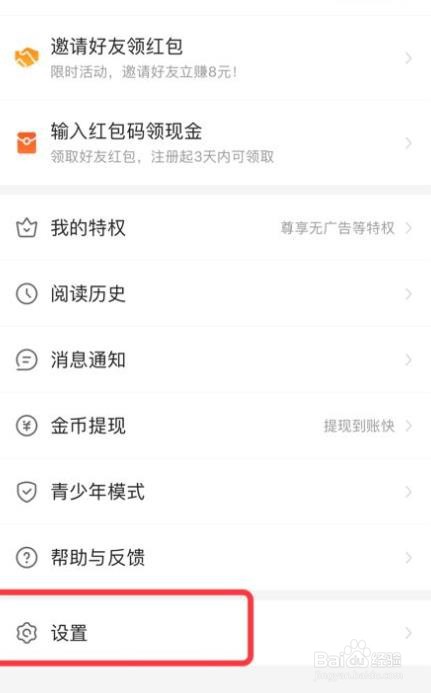 七猫小说app怎么开启屏幕长亮功能