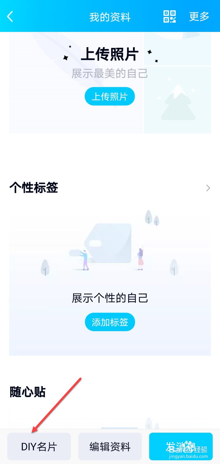 qq背景图片怎么取消掉图片