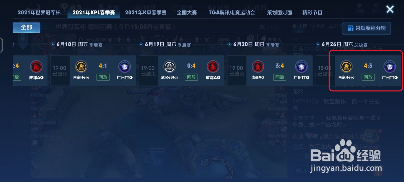 王者荣耀春季赛总决赛谁赢了