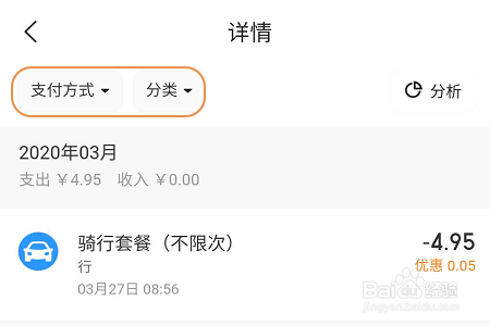 如何查看美团账单？