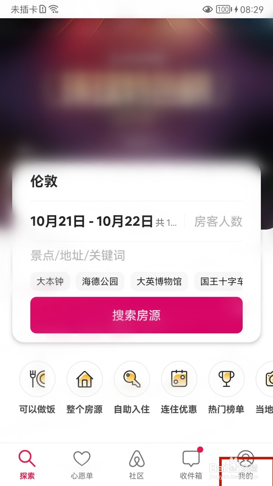 爱彼迎怎样设置开启翻译功能