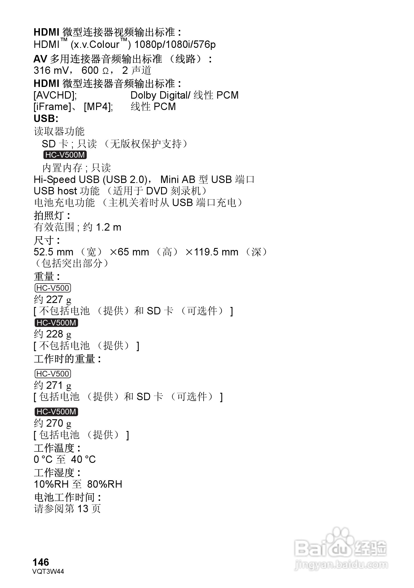 松下HC-V500MGK数码摄像机使用说明书:[15]