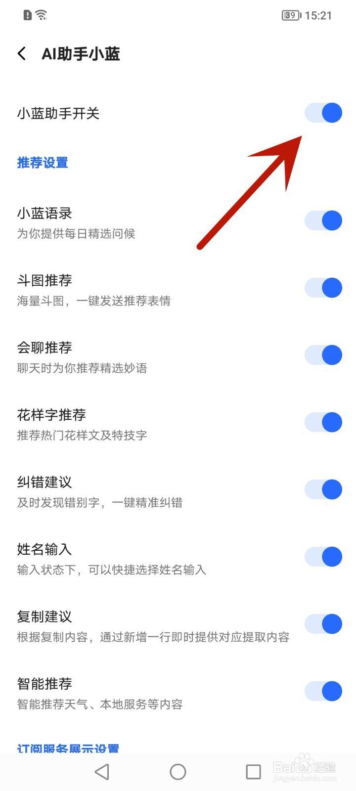讯飞输入法怎么关闭小蓝助手