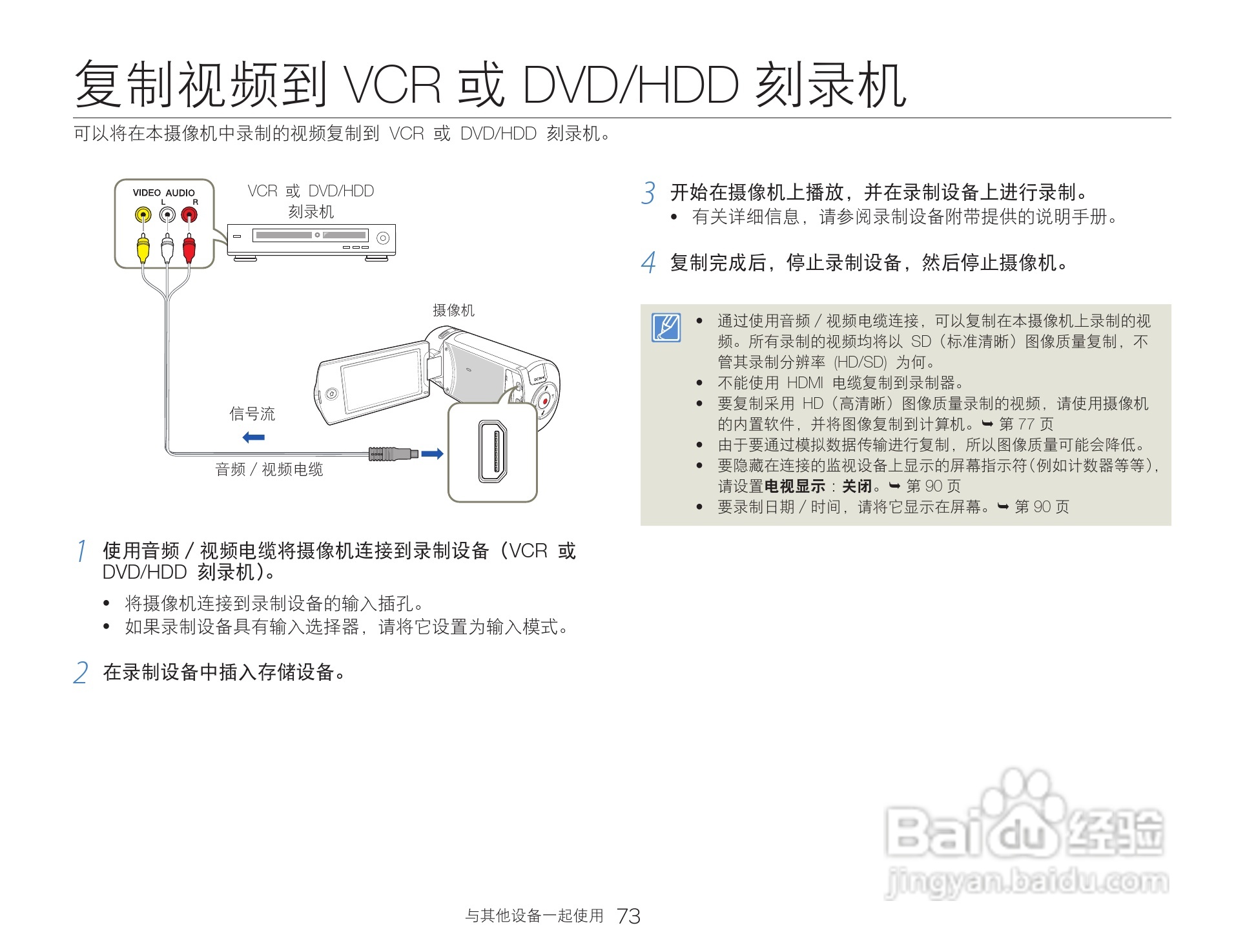 三星HMX-Q200TP高清晰数码摄像机使用说明书:[8]
