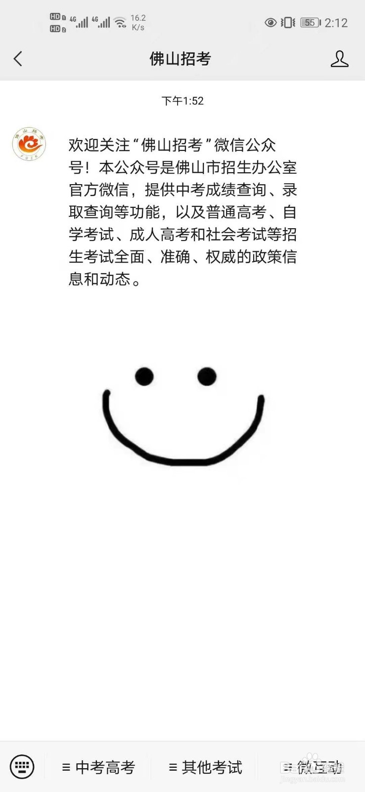 佛山中考提前批学校有哪些