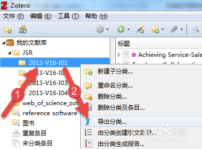 zotero软件中文献记录的导出与导入