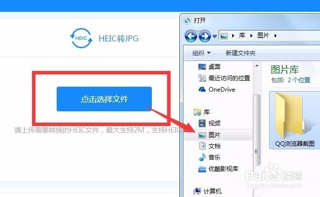 HEIC格式的图片如何转换JPG格式