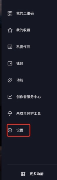 抖音如何关闭私信展示聊天表情包功能