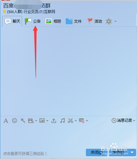 QQ群如何发表群公告