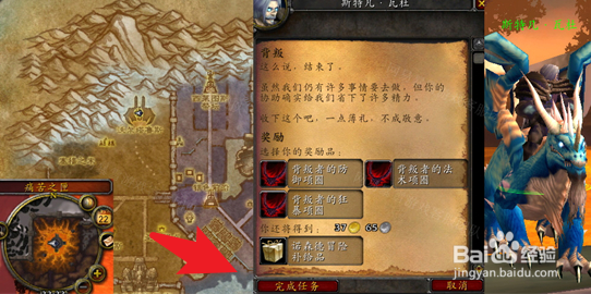 魔兽世界背叛任务怎么做