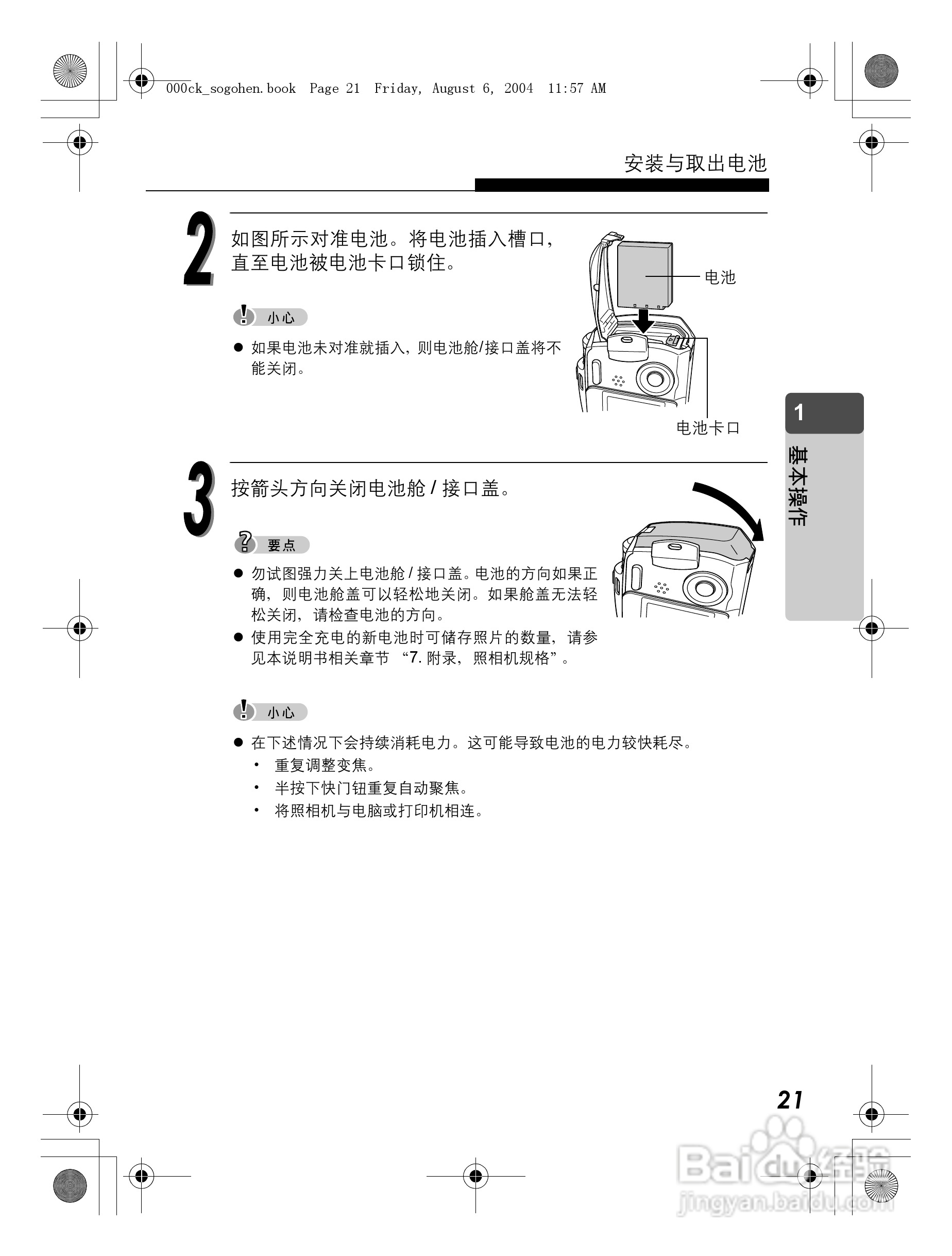 OLYMPUS Stulus Verve u-mini DICITAL数码照相机使用:[3]