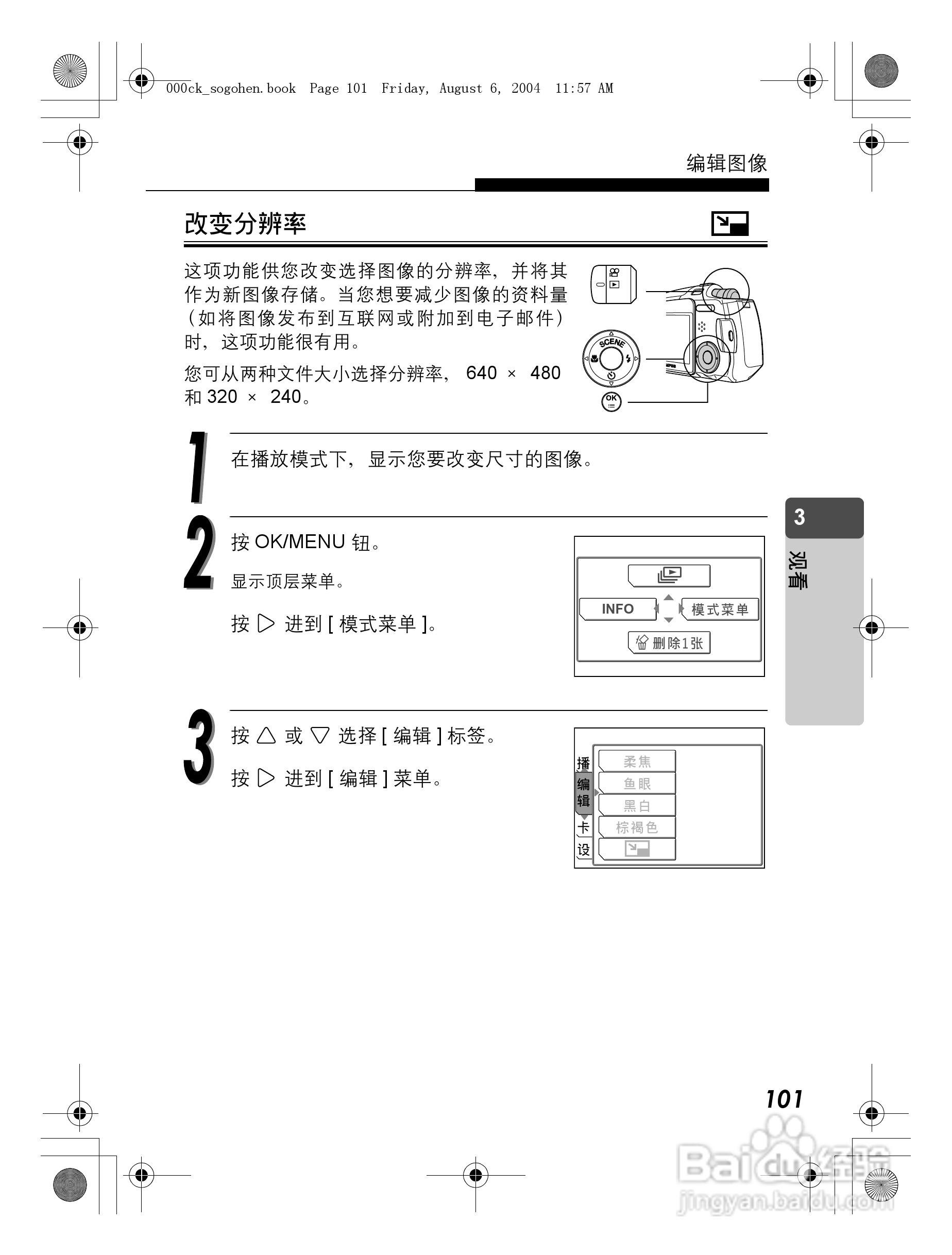 OLYMPUS Stulus Verve u-mini DICITAL数码照相机使用:[11]