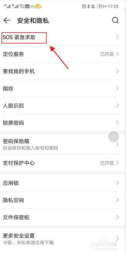 华为手机如何设置sos紧急求助