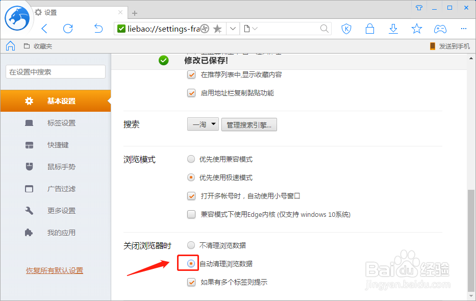 猎豹浏览器设置关闭浏览器时自动清理浏览数据